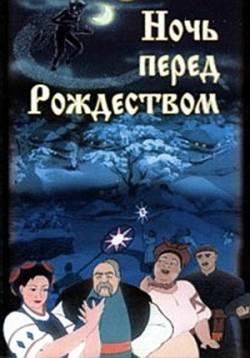 мультфильм Ночь перед Рождеством скачать