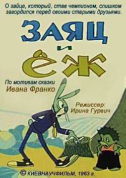 мультфильм Заяц и ёж скачать