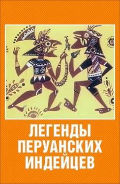 мультфильм Легенды перуанских индейцев скачать